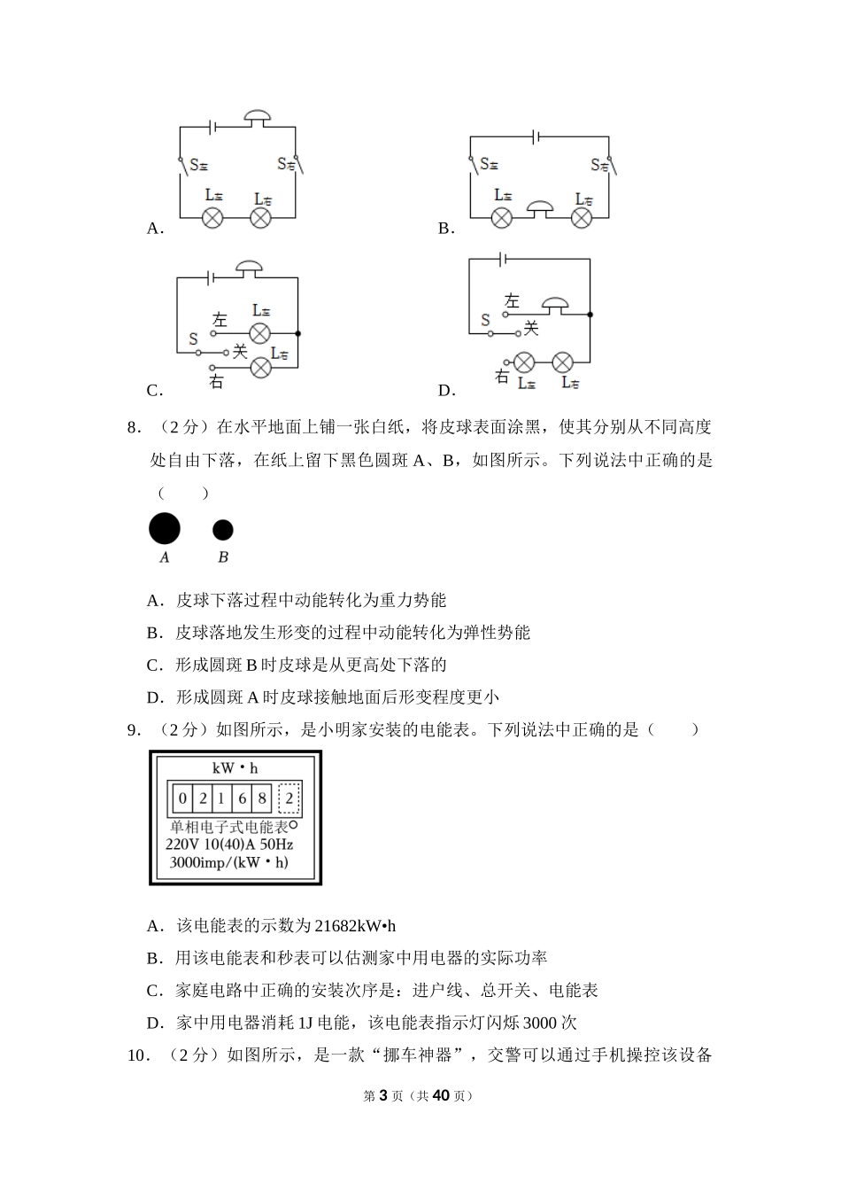 2023年江苏省无锡市中考物理试卷.docx_第3页