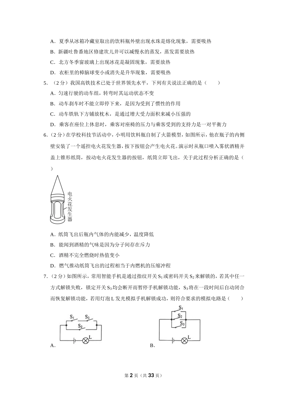 2023年内蒙古通辽市中考物理试卷.doc_第2页