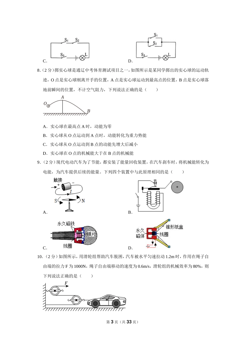 2023年内蒙古通辽市中考物理试卷.doc_第3页