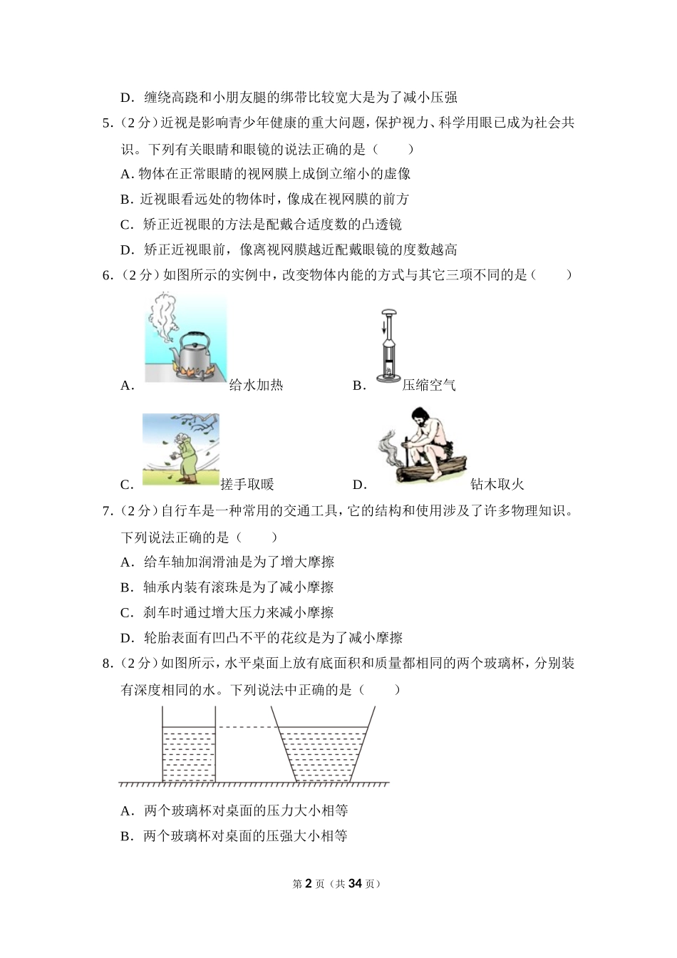 2023年山东省烟台市中考物理试卷.doc_第2页