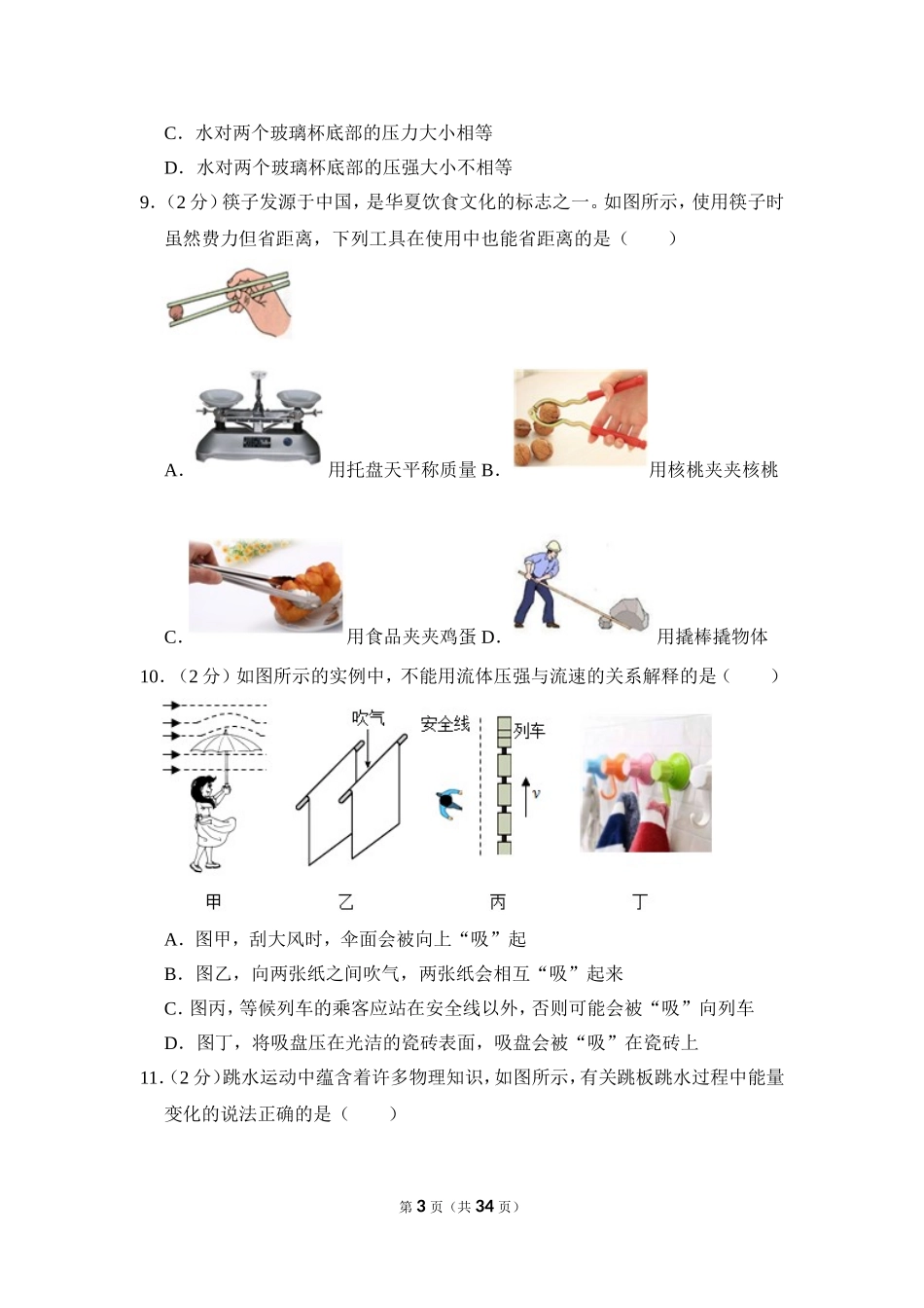 2023年山东省烟台市中考物理试卷.doc_第3页