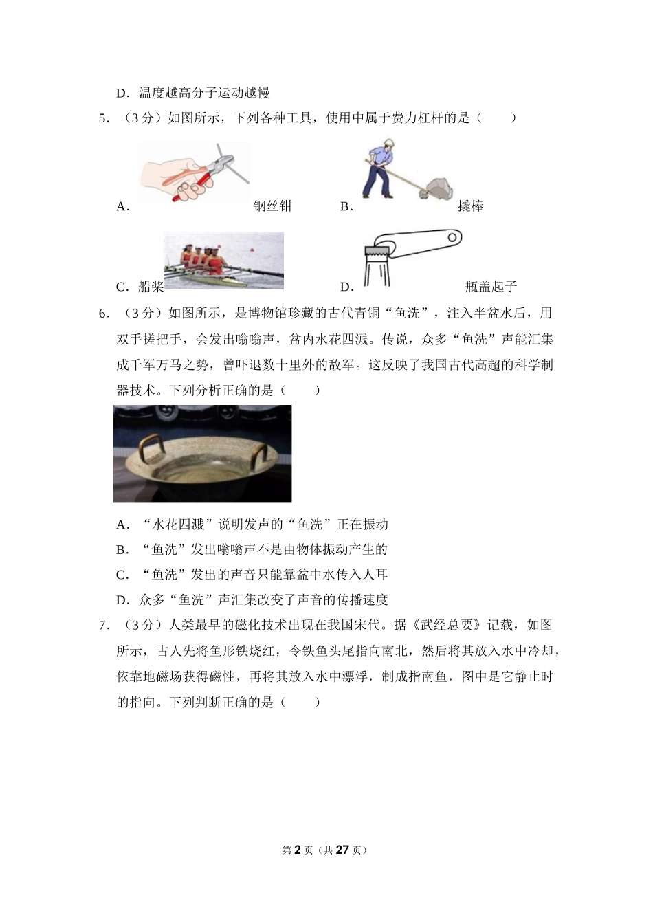 2022年山西省晋中市中考物理试卷.docx_第2页