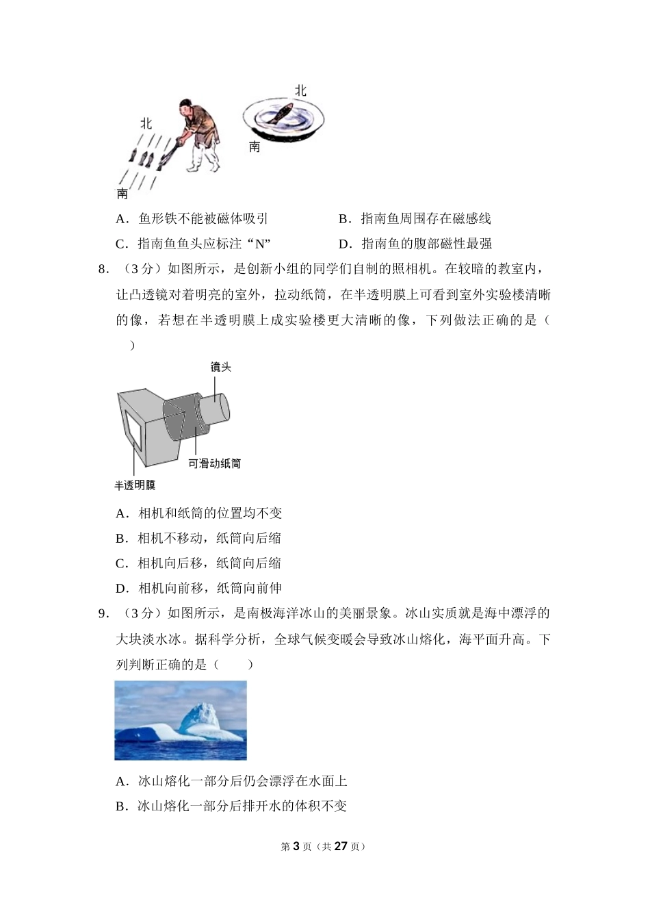 2022年山西省晋中市中考物理试卷.docx_第3页