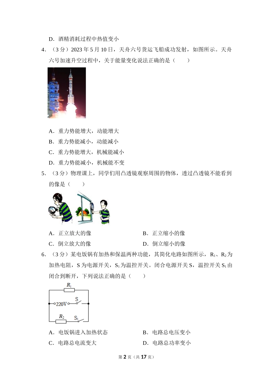 2023年内蒙古包头市中考物理试卷.docx_第2页