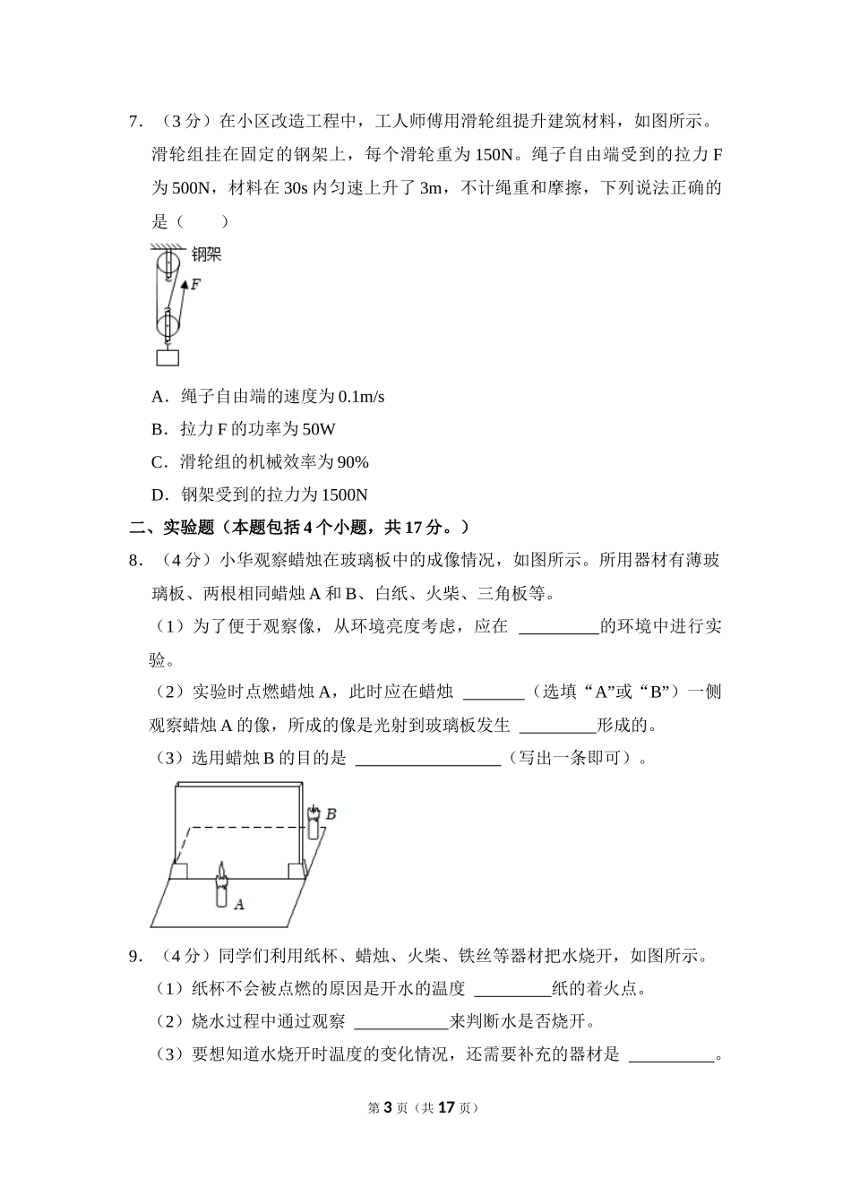 2023年内蒙古包头市中考物理试卷.docx_第3页