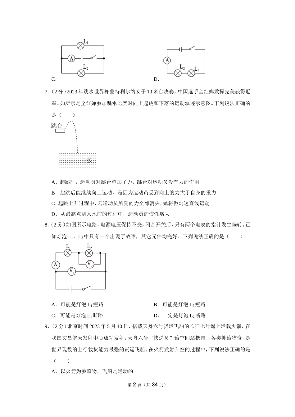 2023年山东省泰安市中考物理试卷.doc_第2页