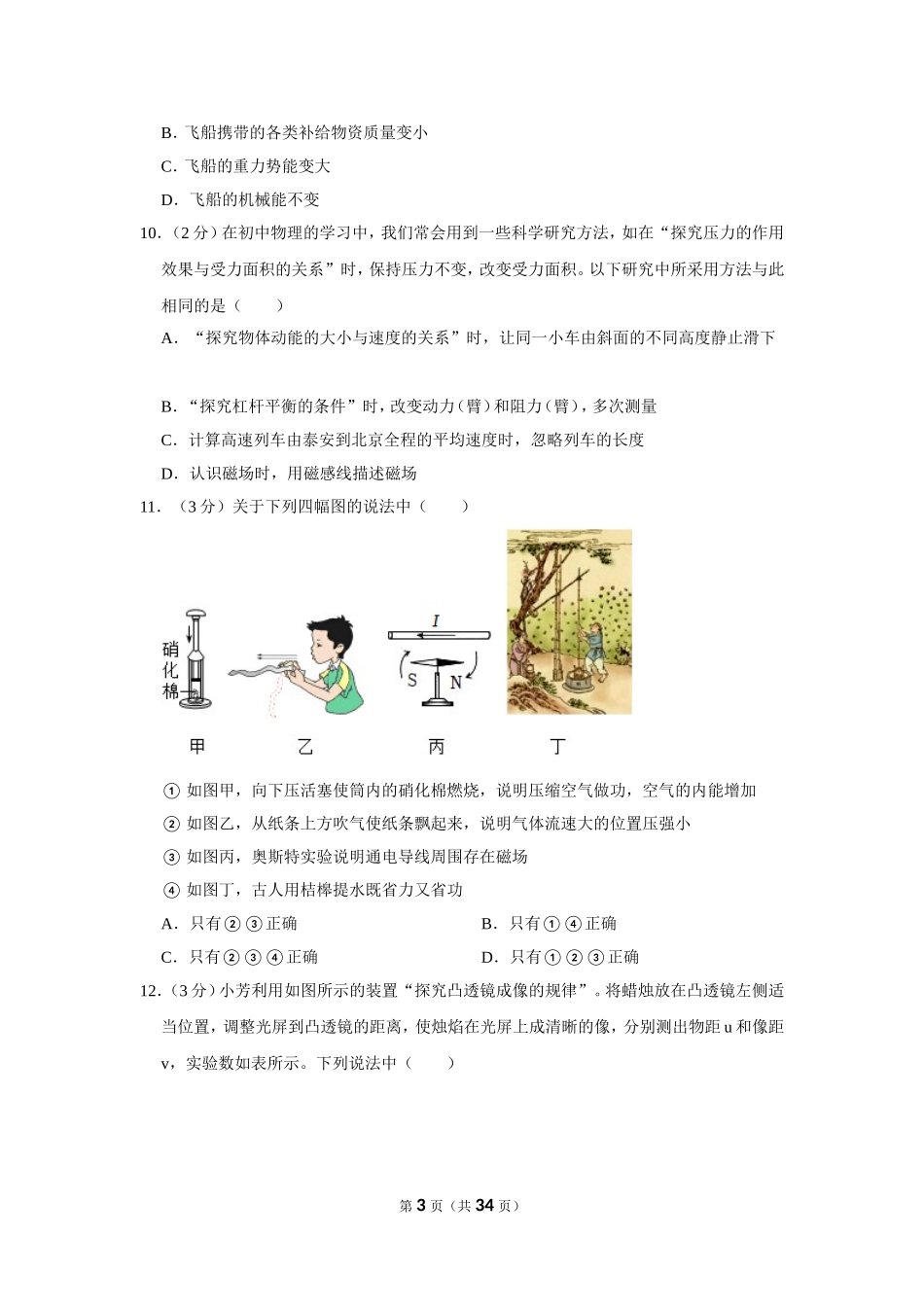 2023年山东省泰安市中考物理试卷.doc_第3页