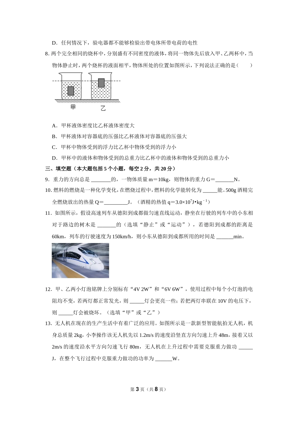 2023年四川省德阳市中考物理试卷.doc_第3页