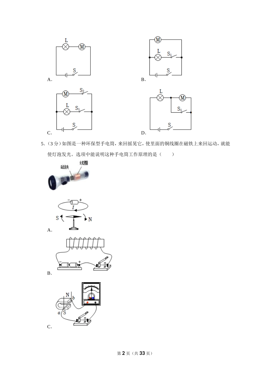 2023年四川省雅安市中考物理试卷.doc_第2页