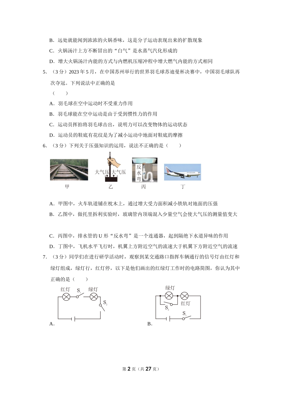 2023年四川省广元市中考物理试卷.docx_第2页