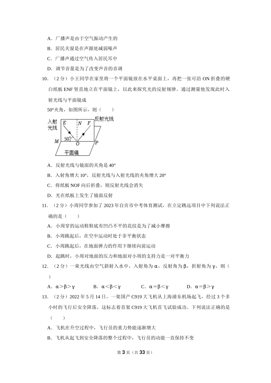 2023年四川省自贡市中考物理试卷.docx_第3页