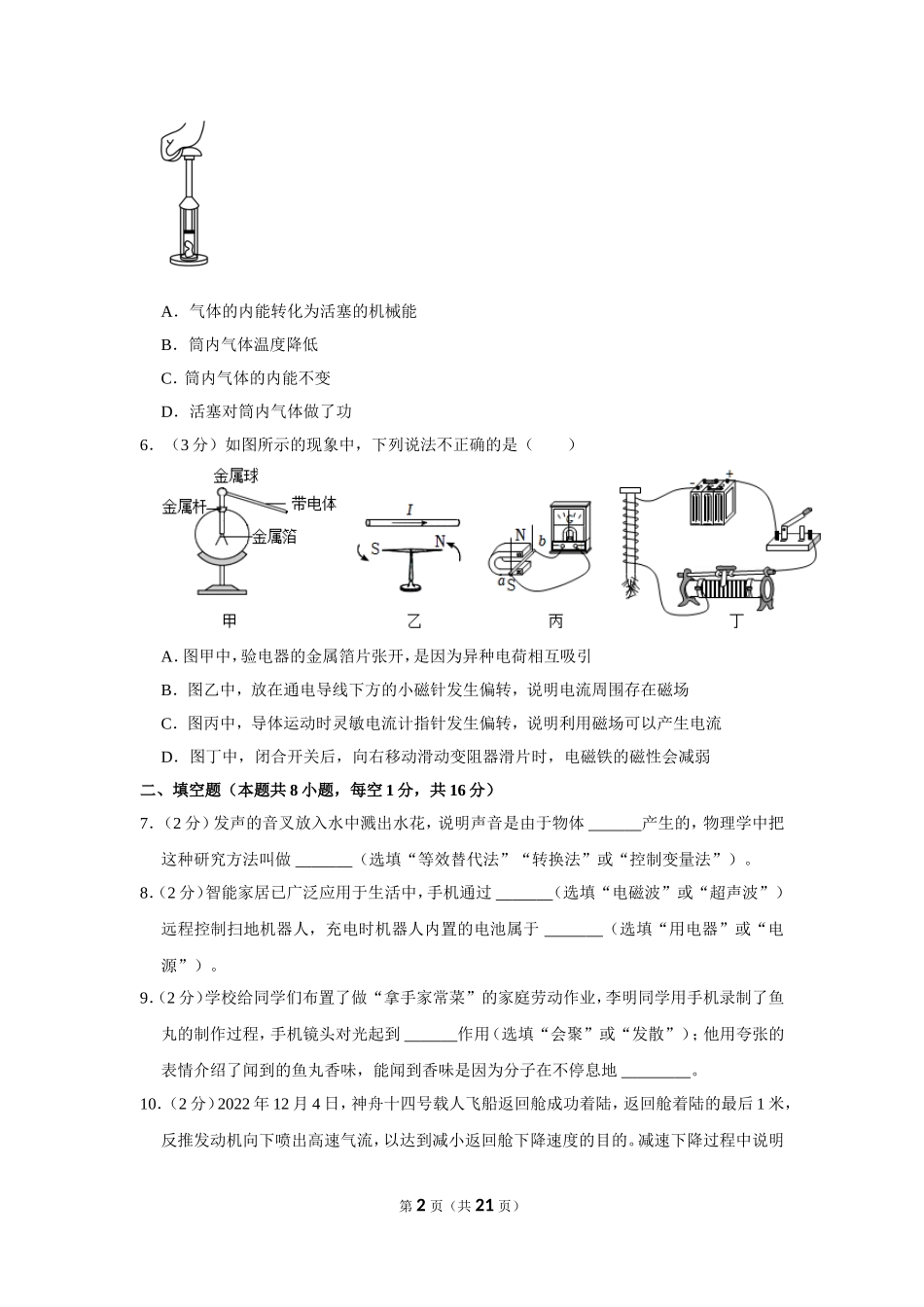2023年甘肃省定西市中考物理试卷.doc_第2页