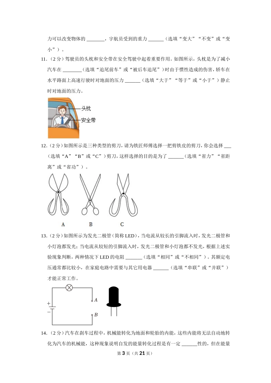 2023年甘肃省定西市中考物理试卷.doc_第3页