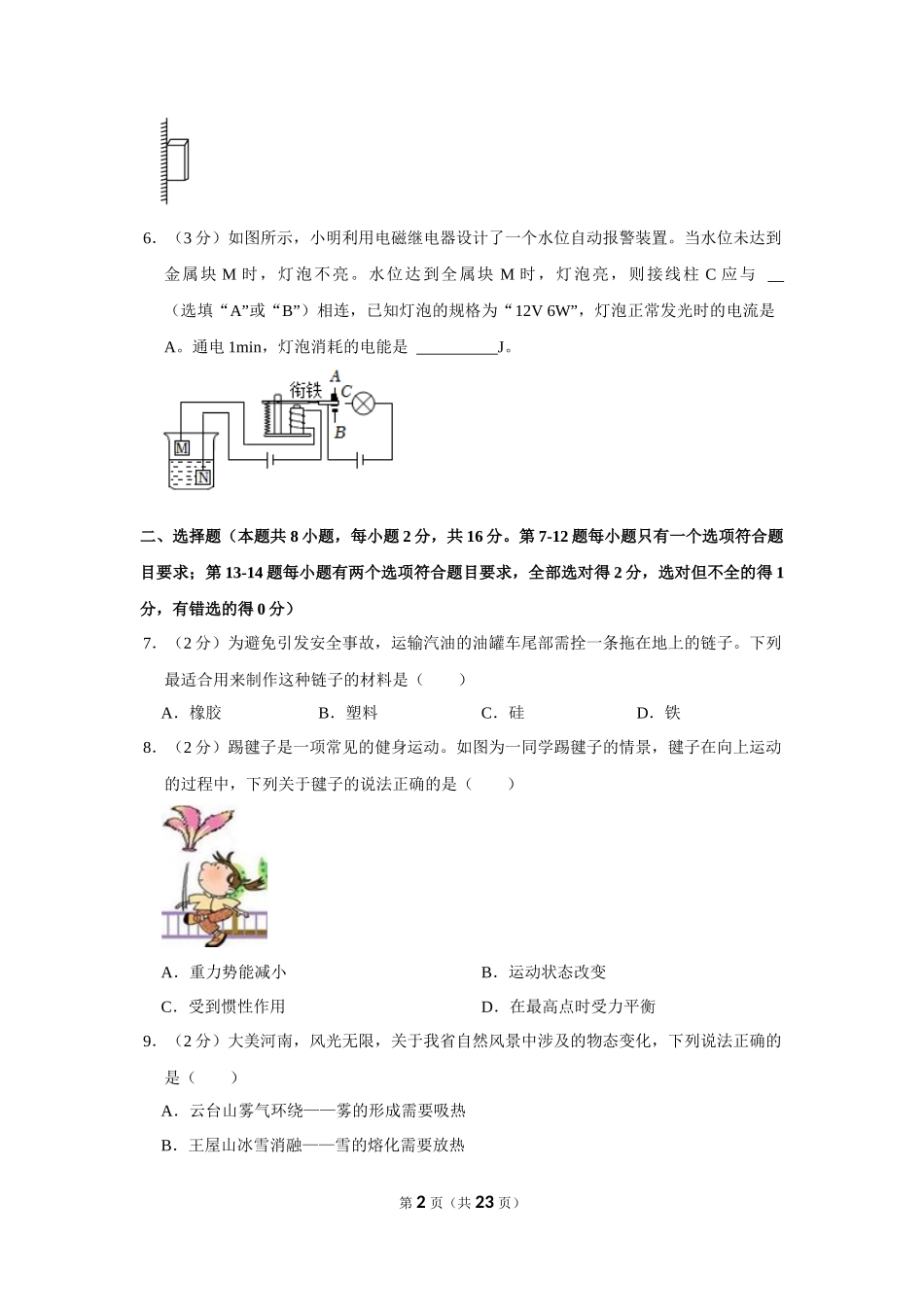 2023年河南省中考物理试卷.docx_第2页