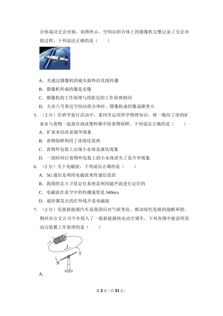 2023年湖北省荆州市中考物理试卷.docx_第2页