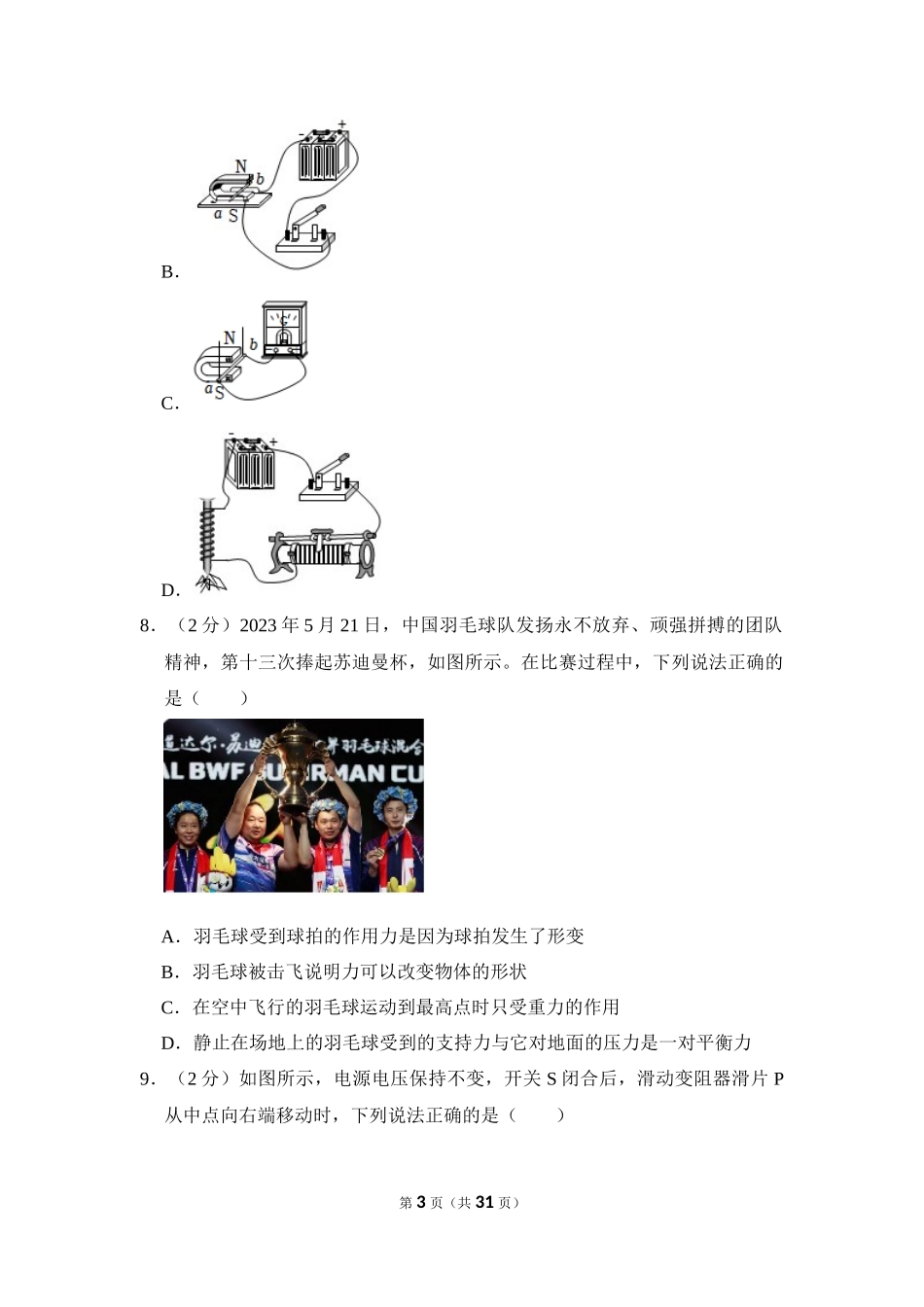 2023年湖北省荆州市中考物理试卷.docx_第3页