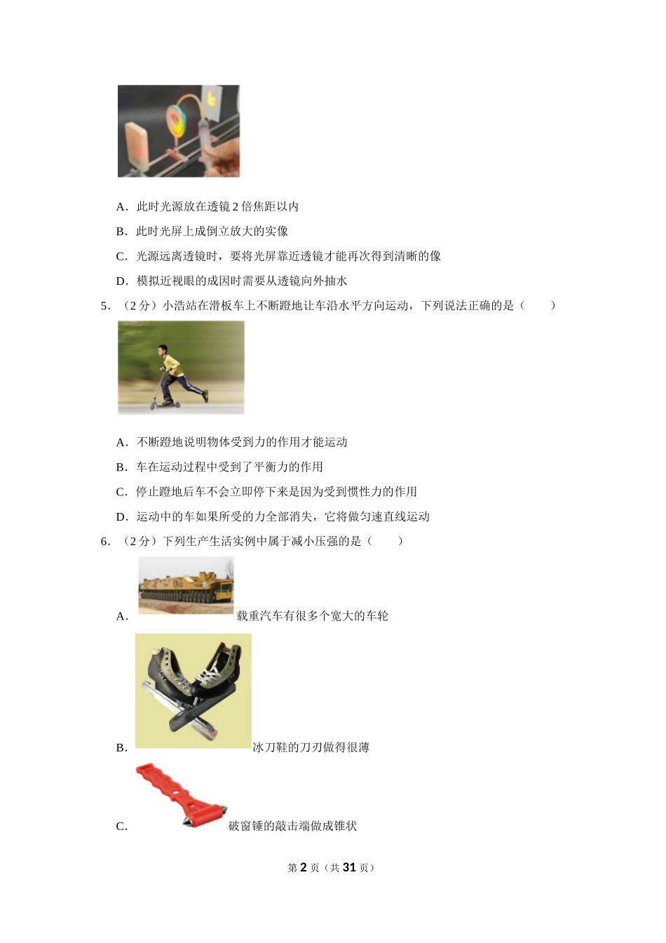 2023年湖北省宜昌市中考物理试卷.docx_第2页