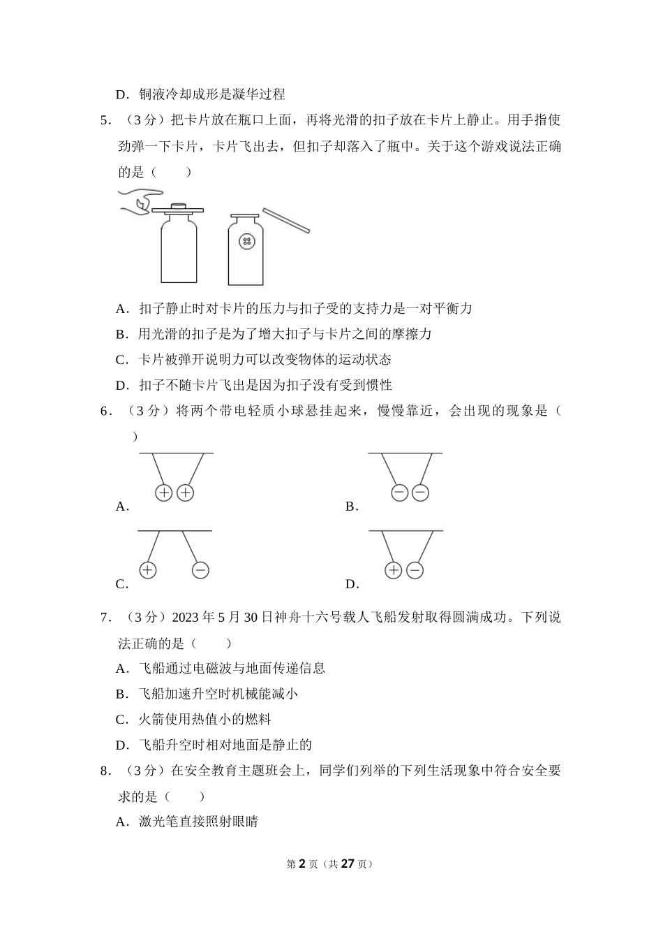 2023年湖南省岳阳市中考物理试卷.docx_第2页
