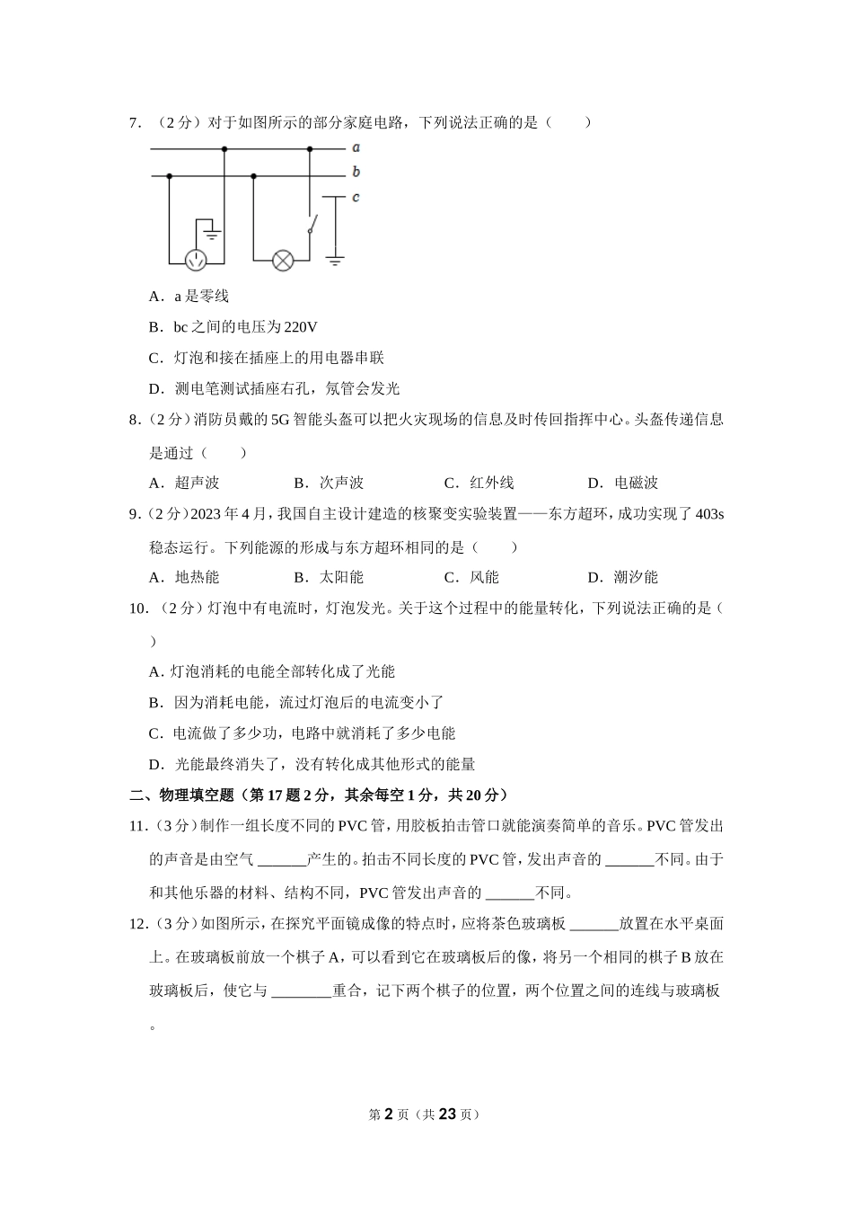 2023年江苏省徐州市中考物理试卷.doc_第2页