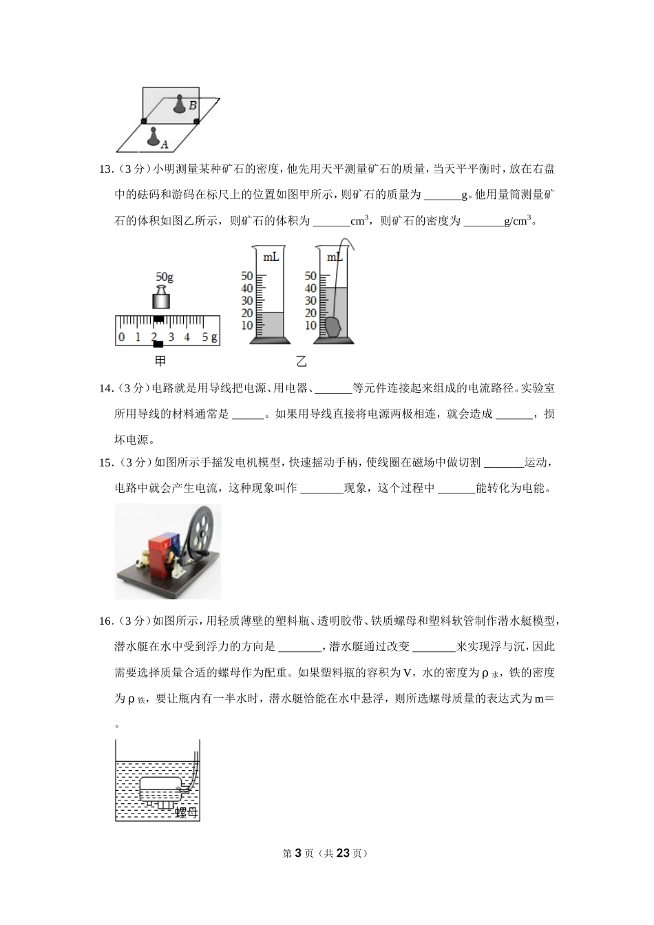 2023年江苏省徐州市中考物理试卷.doc_第3页