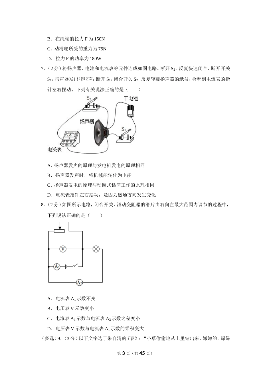 2023年辽宁省葫芦岛市、本溪市、辽阳市中考物理试卷.doc_第3页