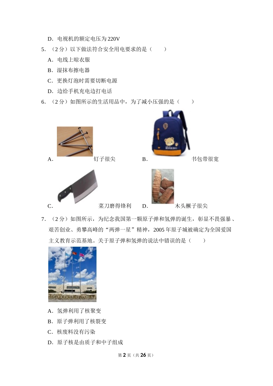 2023年青海省中考物理试卷.docx_第2页