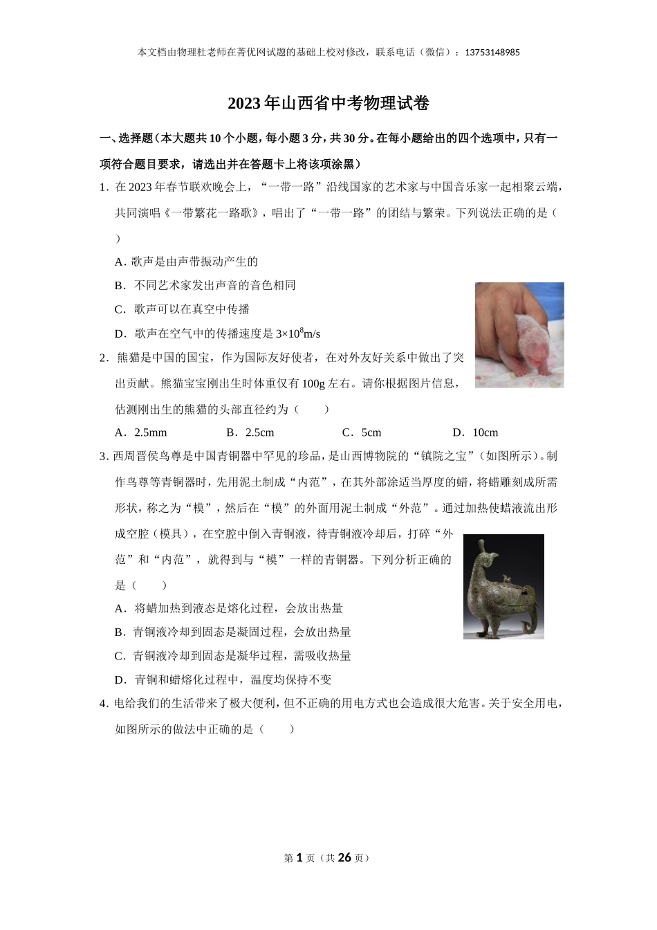 2023年山西省中考物理试卷 (详解).doc_第1页