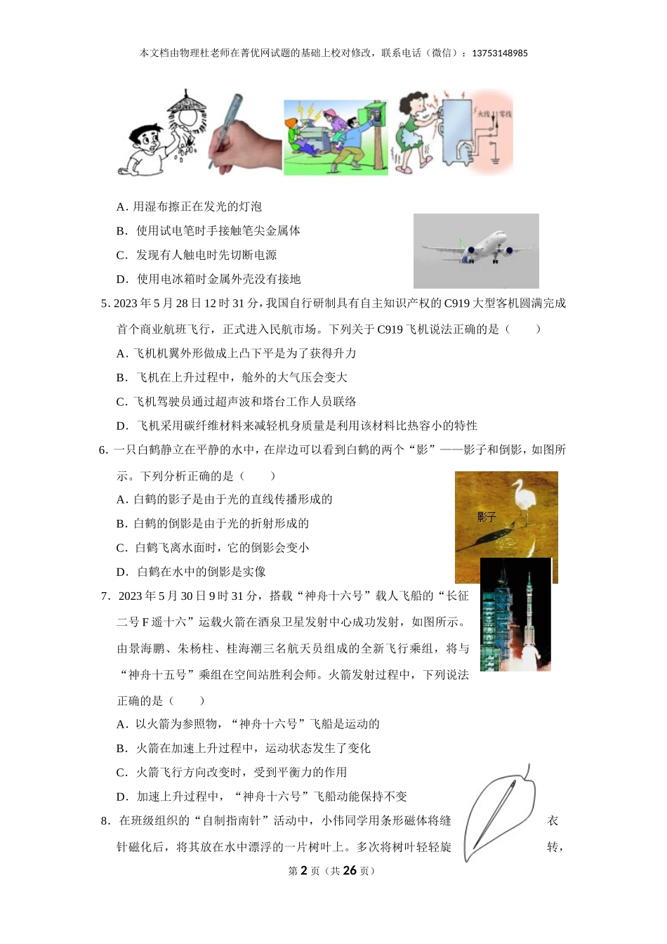 2023年山西省中考物理试卷 (详解).doc_第2页