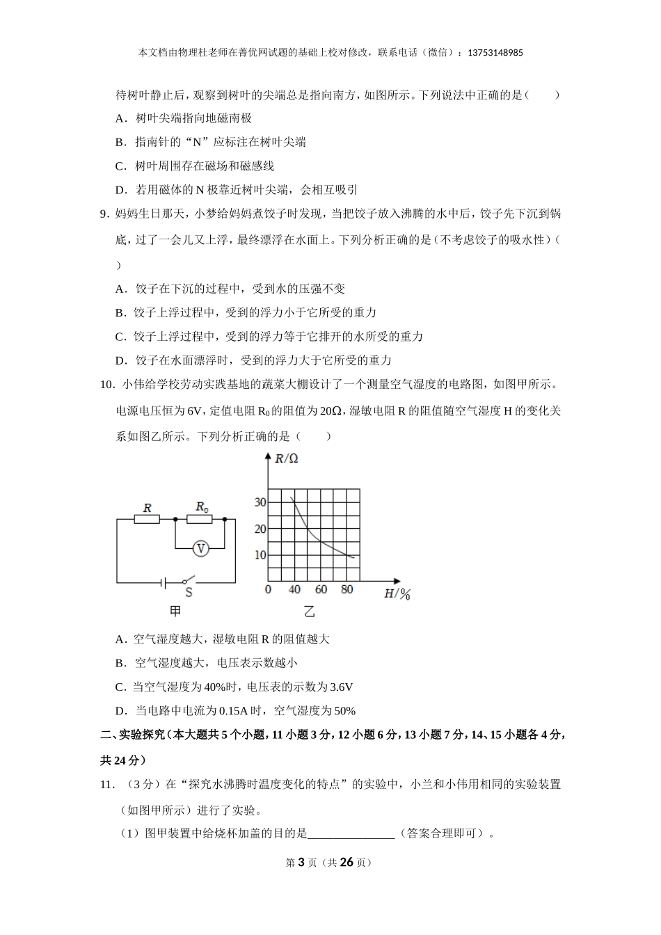2023年山西省中考物理试卷 (详解).doc_第3页