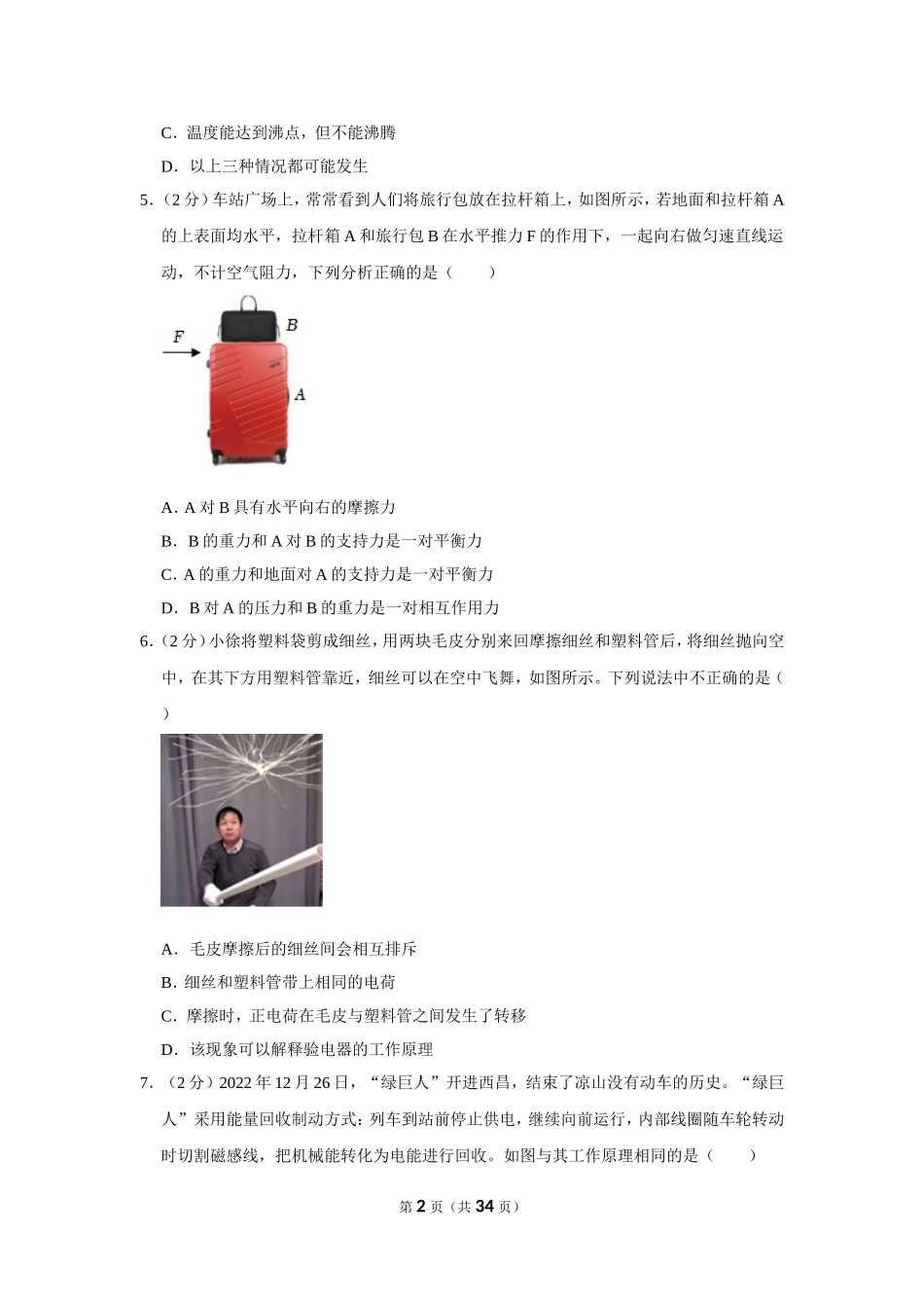 2023年四川省凉山州中考物理试卷.doc_第2页