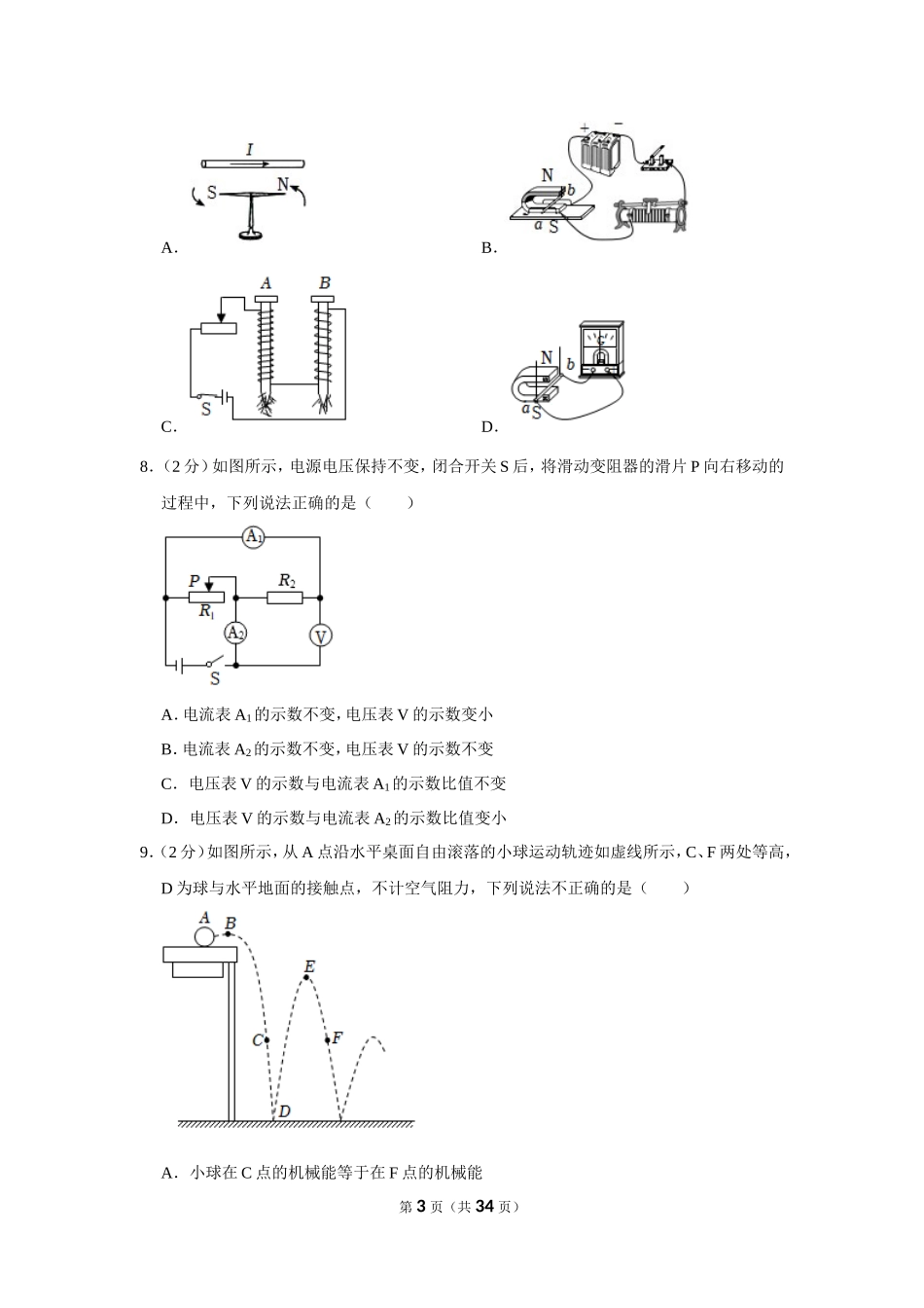 2023年四川省凉山州中考物理试卷.doc_第3页
