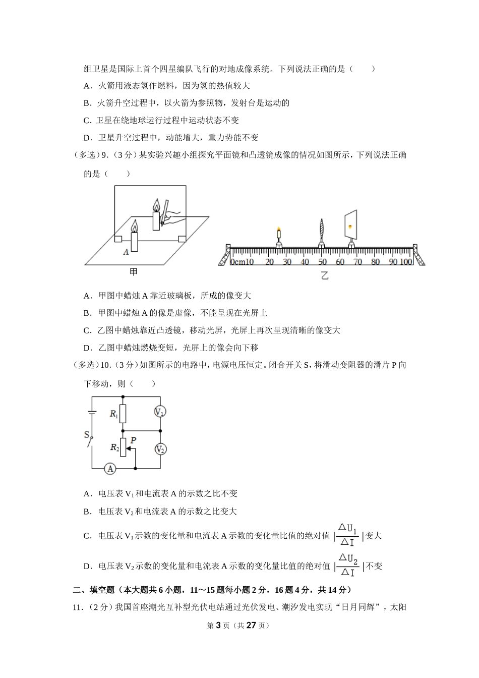 2023年云南省中考物理试卷.doc_第3页