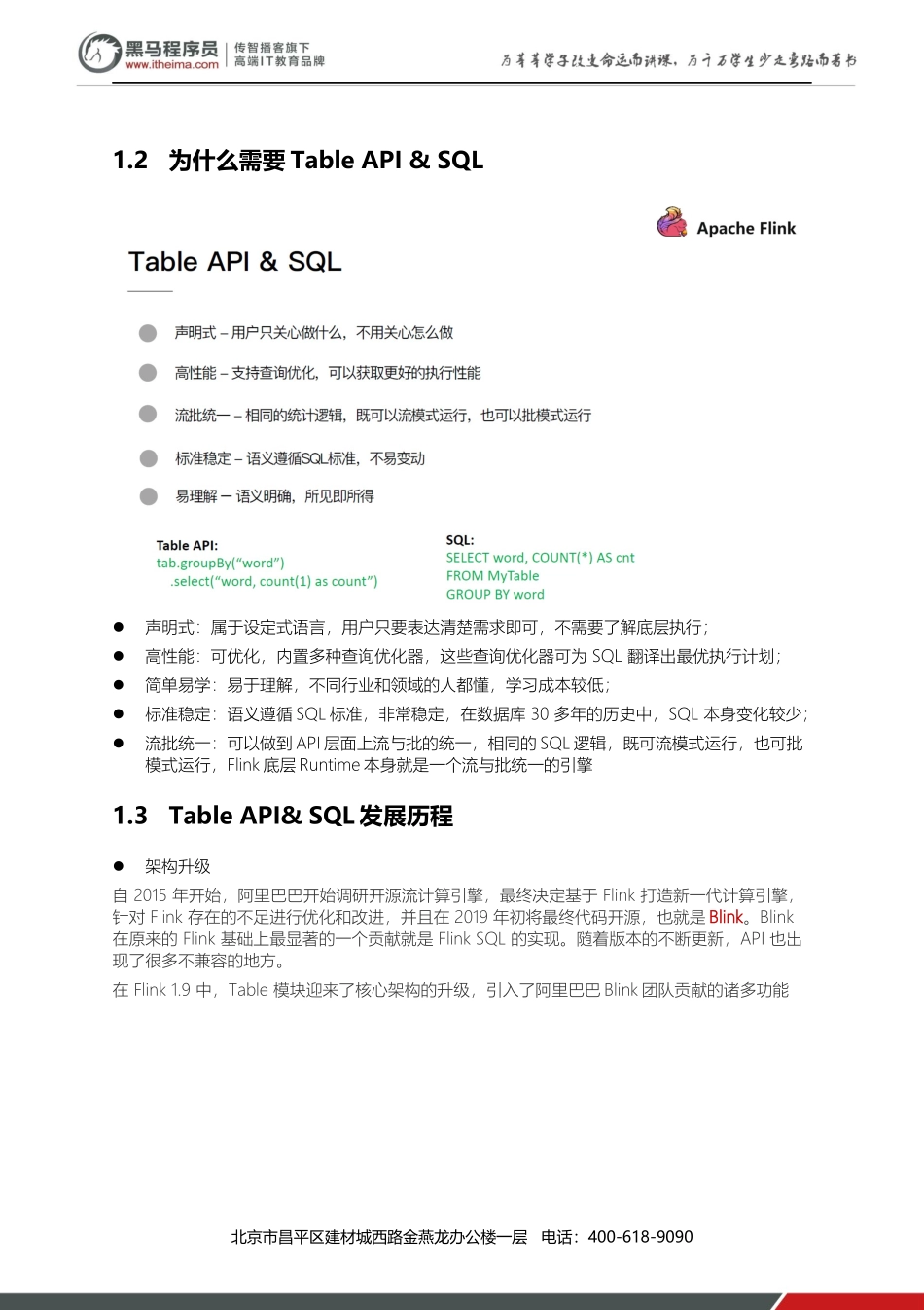 5 - 基于Flink1.13的TableApi和SQL.docx_第2页