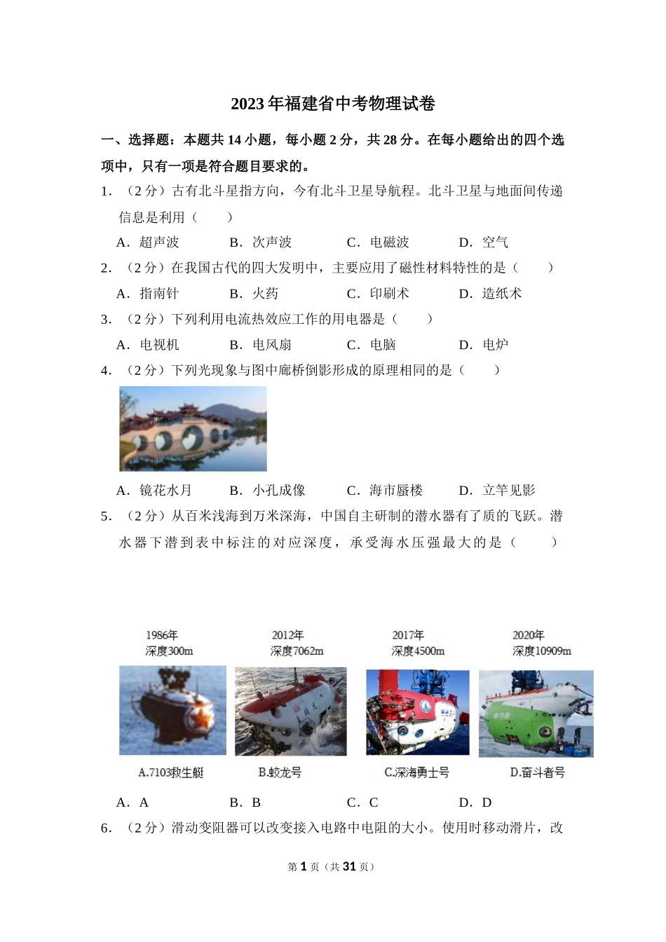 2023年福建省中考物理试卷.docx_第1页
