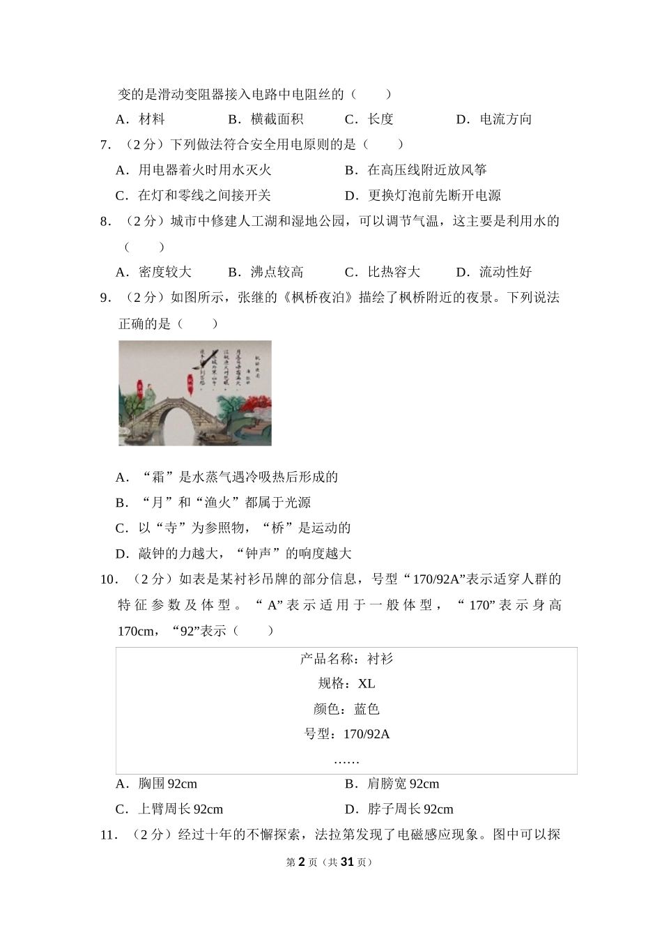 2023年福建省中考物理试卷.docx_第2页