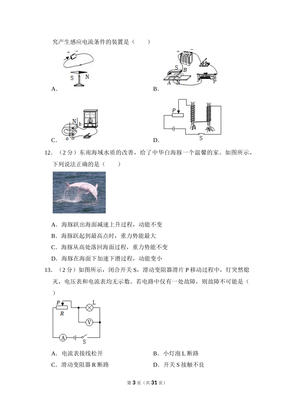 2023年福建省中考物理试卷.docx_第3页