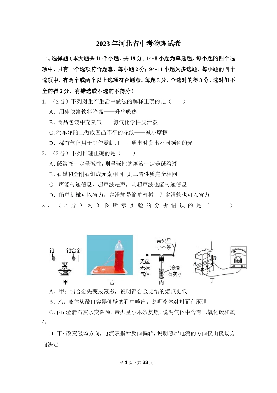 2023年河北省中考物理试卷.doc_第1页