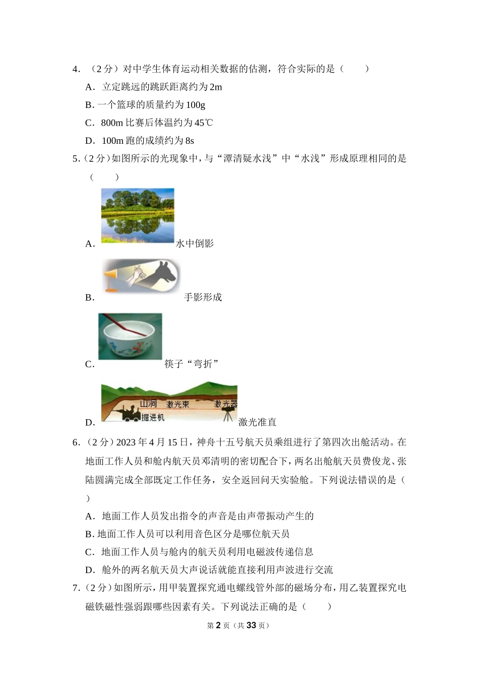 2023年河北省中考物理试卷.doc_第2页