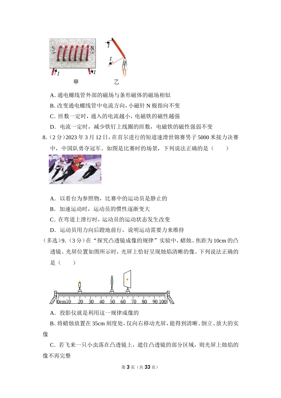 2023年河北省中考物理试卷.doc_第3页