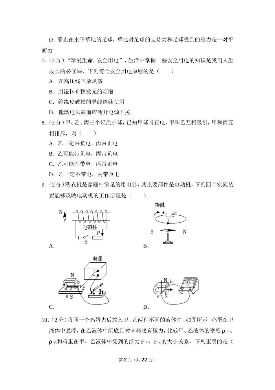 2023年湖南省永州市中考物理试卷.doc_第2页