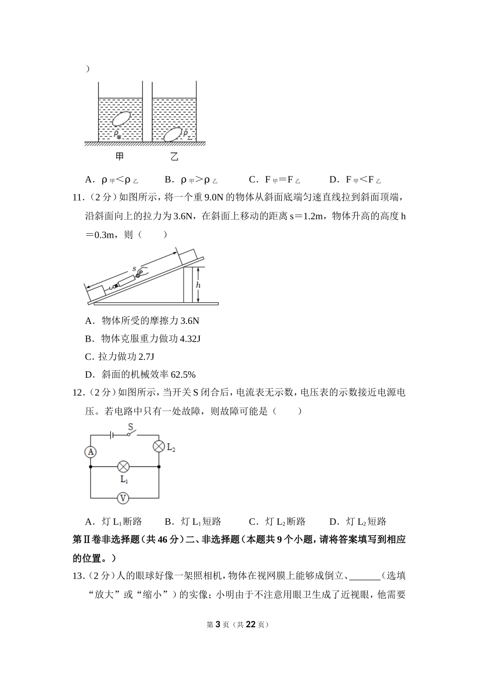 2023年湖南省永州市中考物理试卷.doc_第3页