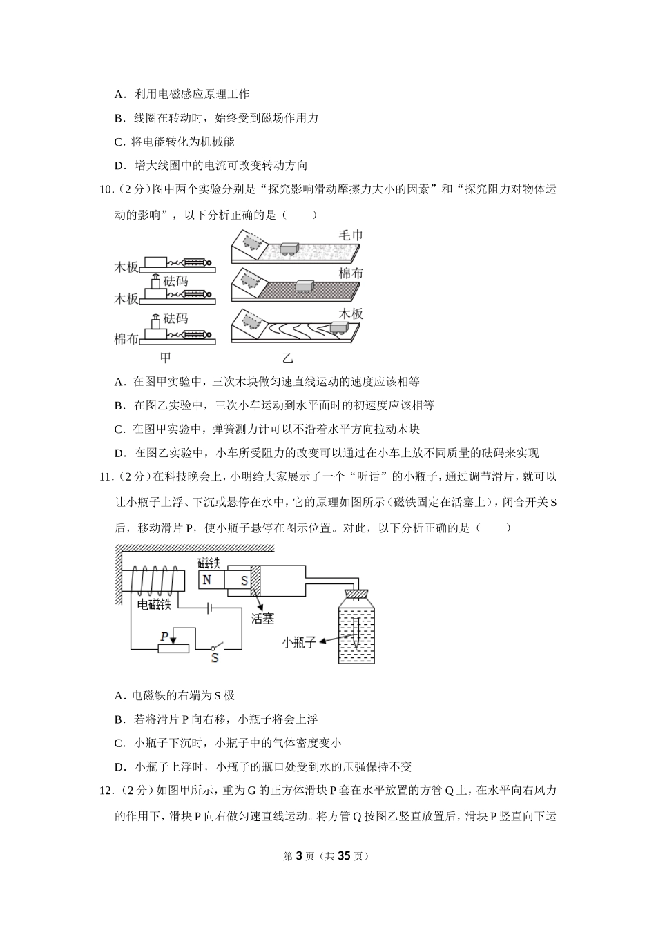 2023年江苏省宿迁市中考物理试卷.doc_第3页