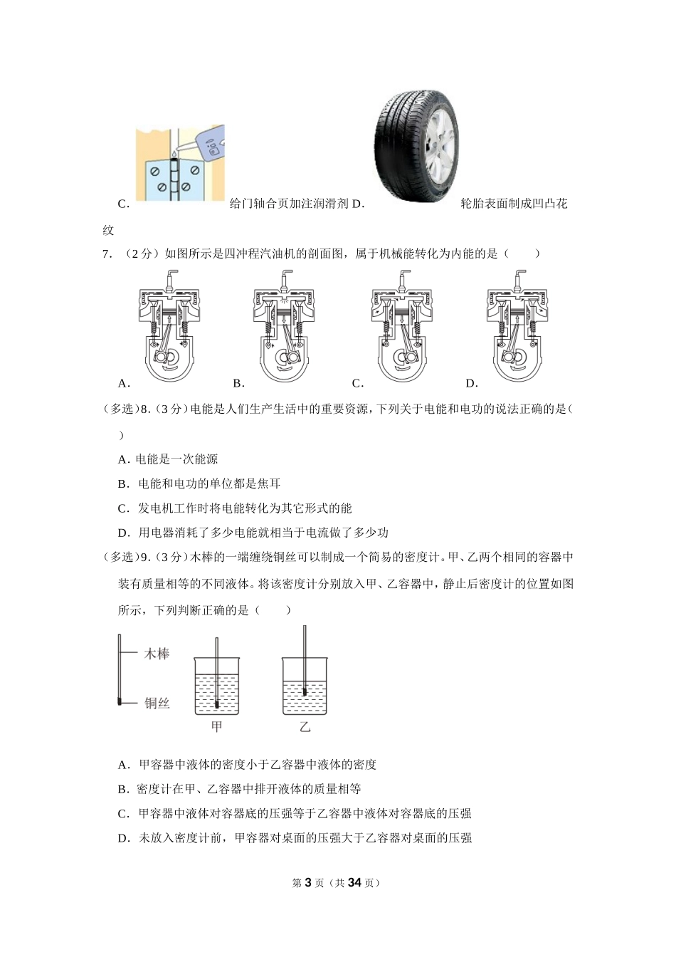 2023年辽宁省阜新市中考物理试卷.doc_第3页
