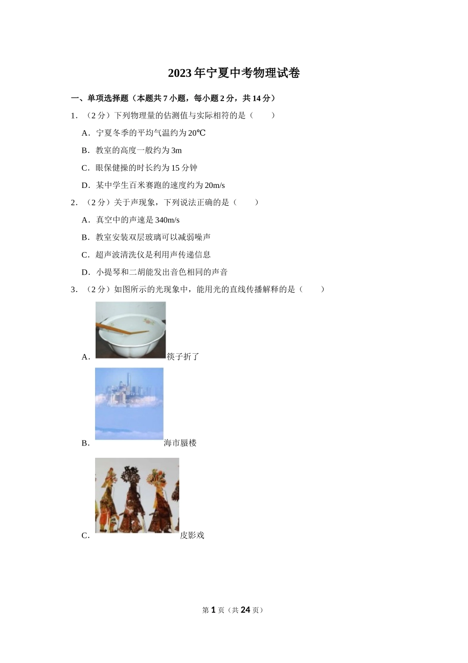 2023年宁夏中考物理试卷.docx_第1页