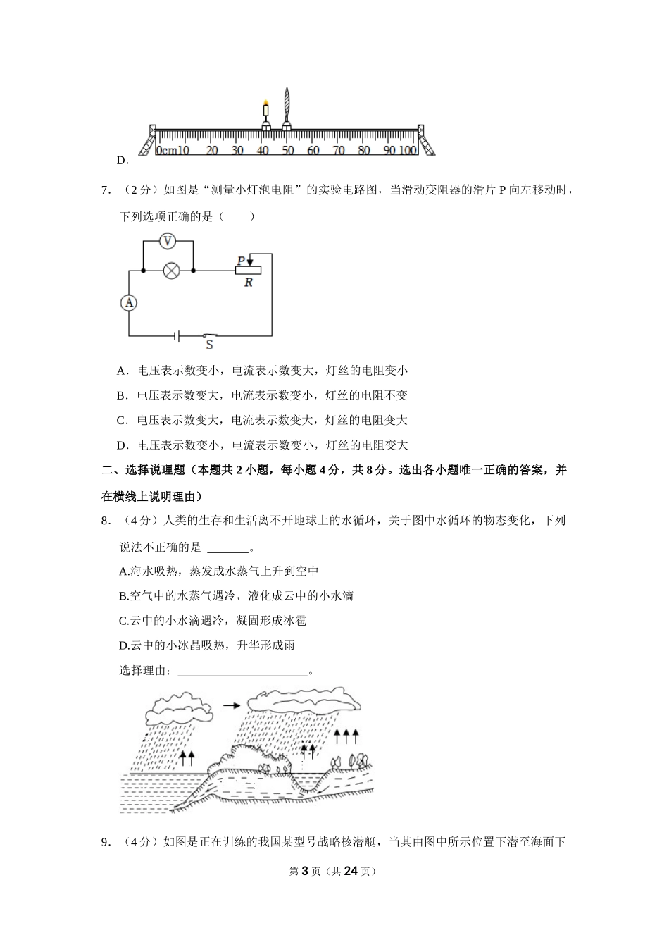 2023年宁夏中考物理试卷.docx_第3页