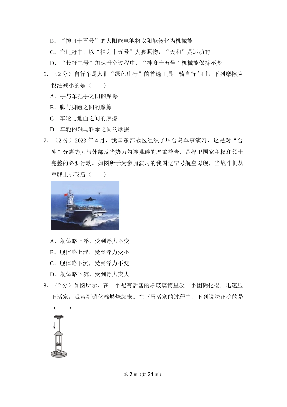 2023年甘肃省金昌市中考物理试卷.docx_第2页