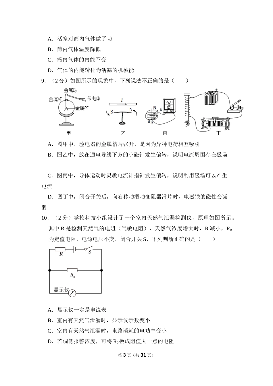 2023年甘肃省金昌市中考物理试卷.docx_第3页