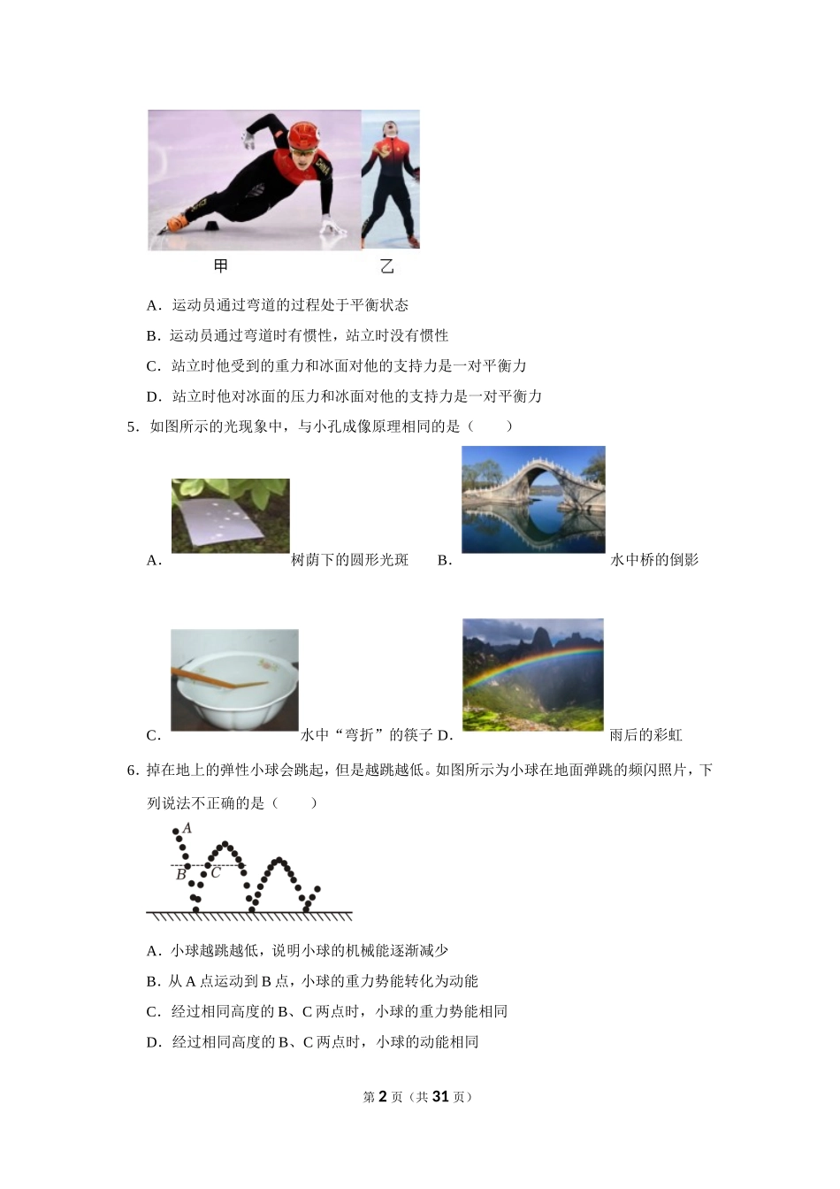 2023年山东省枣庄市中考物理试卷.doc_第2页