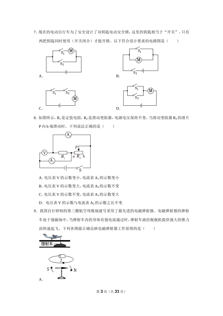 2023年山东省枣庄市中考物理试卷.doc_第3页