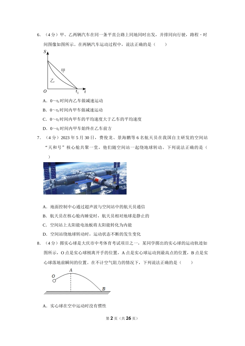 2023年黑龙江省大庆市中考物理试卷.docx_第2页